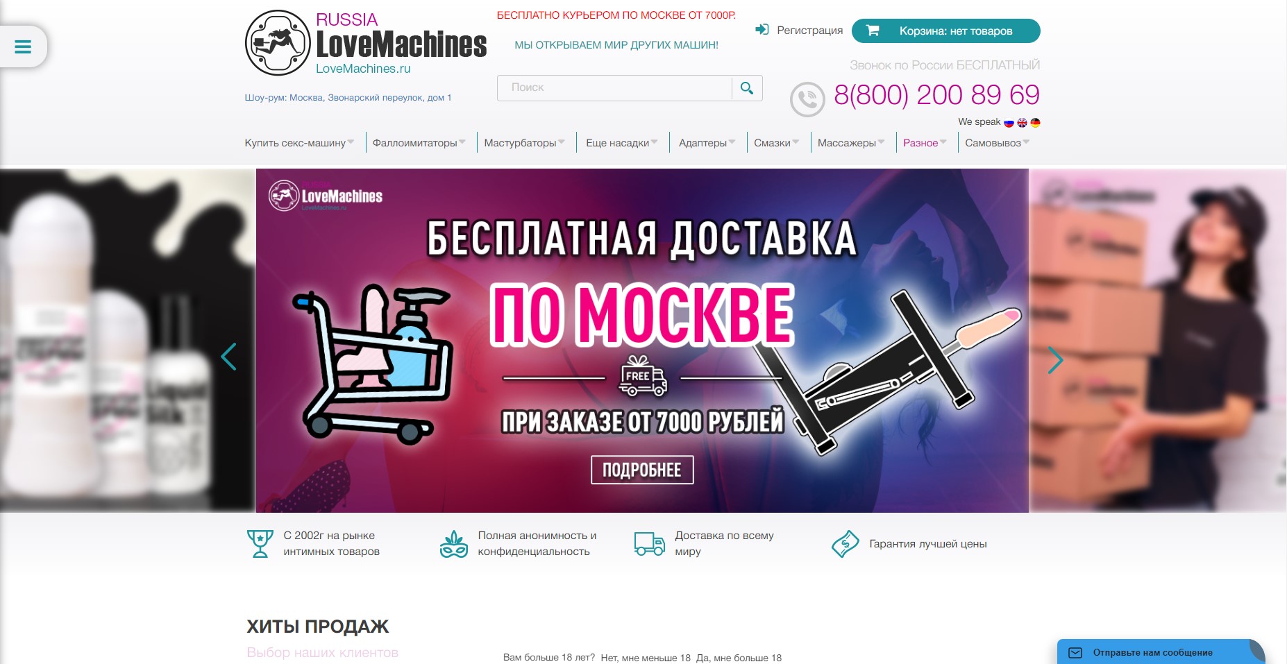 ТОП-7 лучших секс-шопов России