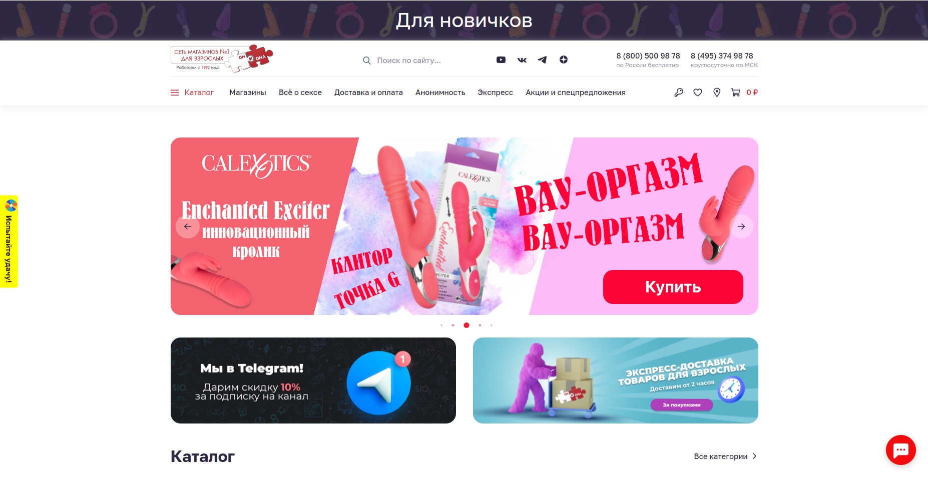 ТОП-7 лучших секс-шопов России